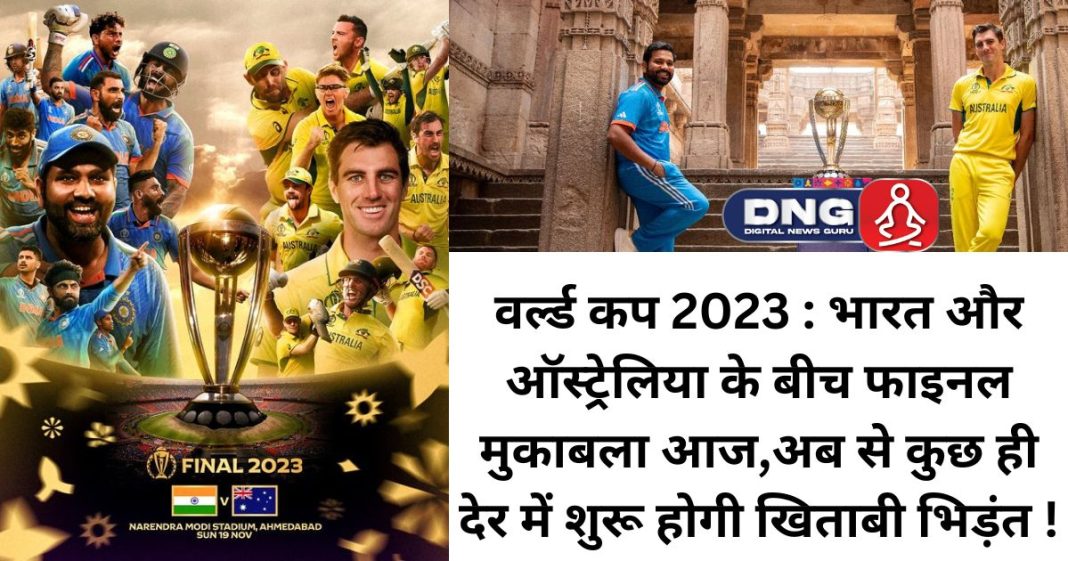 वर्ल्ड कप 2023