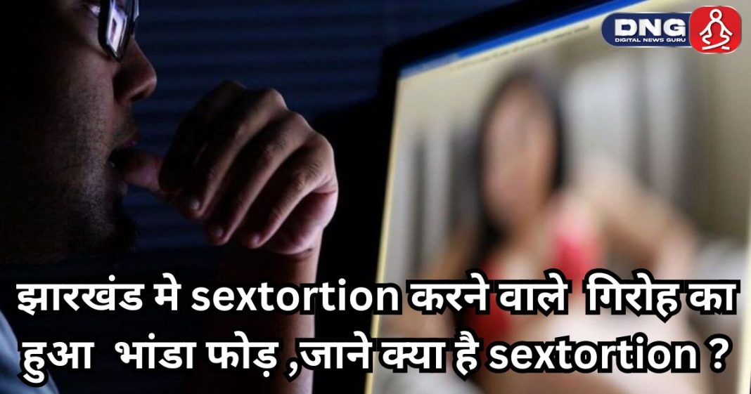 sextortion