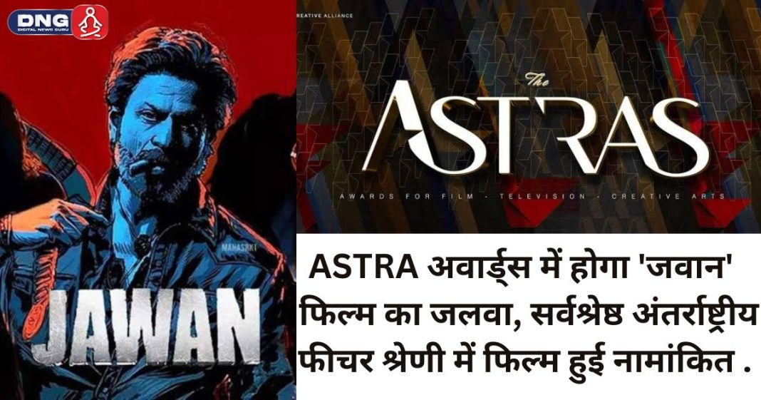 ASTRA अवार्ड्स