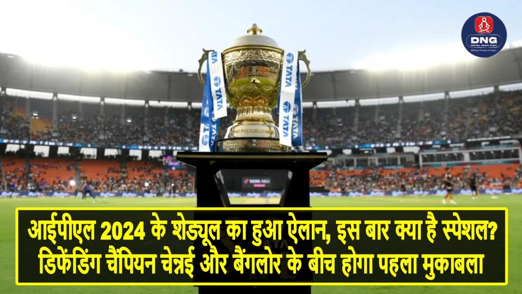 आईपीएल 2024