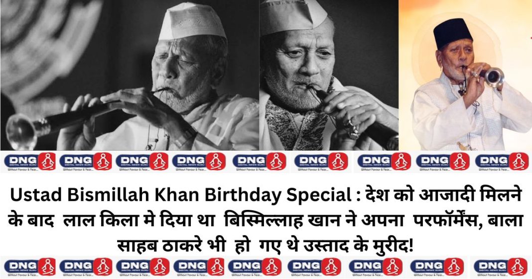 Ustad Bismillah Khan