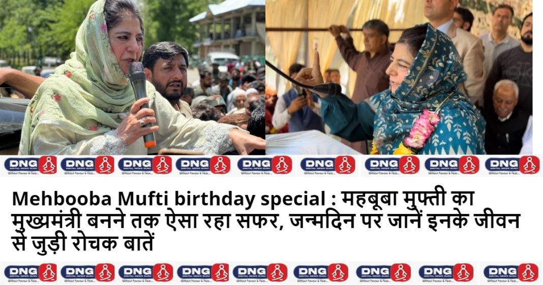 Mehbooba Mufti birthday special