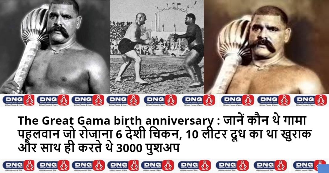 The Great Gama birth anniversary