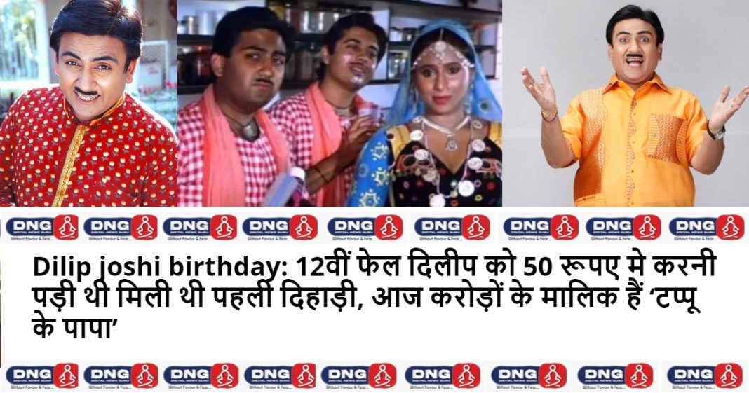 Dilip joshi birthday: