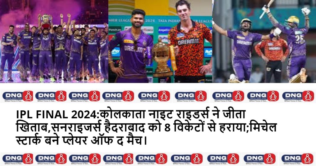 IPL FINAL 2024: