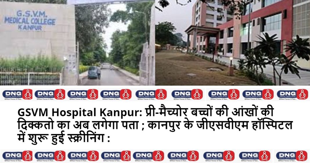 GSVM Hospital Kanpur: