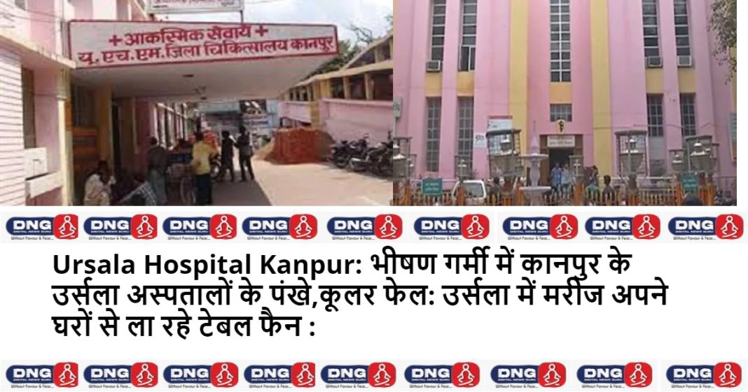 Ursala Hospital Kanpur